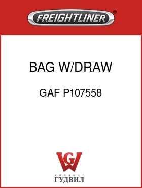 Оригинальная запчасть Фредлайнер GAF P107558 BAG, W/DRAW STRINGS