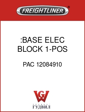 Оригинальная запчасть Фредлайнер PAC 12084910 :BASE,ELEC BLOCK,1-POS