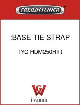 Оригинальная запчасть Фредлайнер TYC HDM250HIR :BASE,TIE STRAP MTG,.250"
