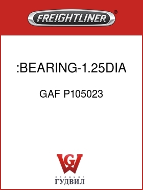 Оригинальная запчасть Фредлайнер GAF P105023 :BEARING-1.25DIA X 1.0