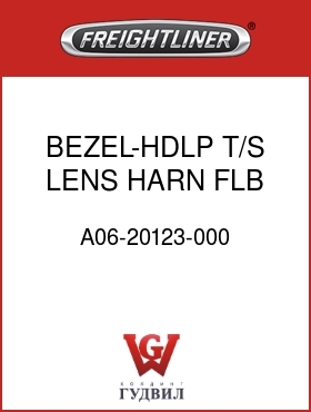 Оригинальная запчасть Фредлайнер A06-20123-000 BEZEL-HDLP,T/S LENS,HARN,FLB