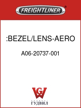 Оригинальная запчасть Фредлайнер A06-20737-001 :BEZEL/LENS-AERO,FLD,RH