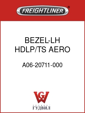 Оригинальная запчасть Фредлайнер A06-20711-000 BEZEL-LH,HDLP/TS,AERO,FLX