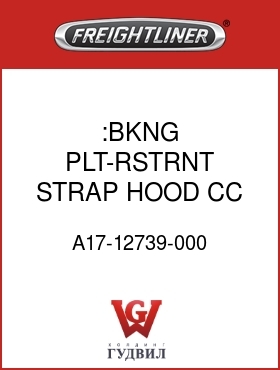 Оригинальная запчасть Фредлайнер A17-12739-000 :BKNG PLT-RSTRNT STRAP,HOOD,CC