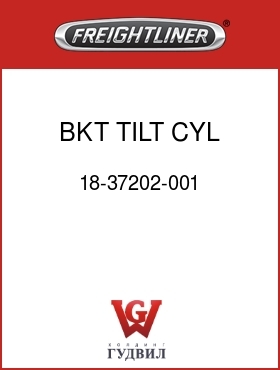 Оригинальная запчасть Фредлайнер 18-37202-001 BKT TILT CYL MTG LH