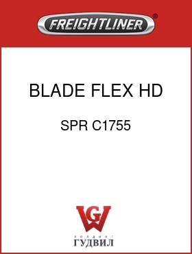 Оригинальная запчасть Фредлайнер SPR C1755 BLADE,FLEX HD 24"