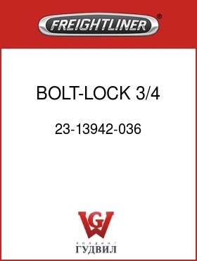 Оригинальная запчасть Фредлайнер 23-13942-036 BOLT-LOCK,3/4,2.250 GRIP