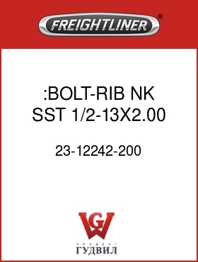 Оригинальная запчасть Фредлайнер 23-12242-200 :BOLT-RIB NK,SST,1/2-13X2.00