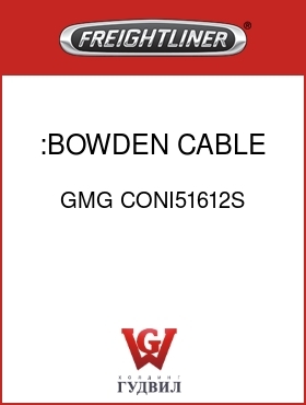Оригинальная запчасть Фредлайнер GMG CONI51612S :BOWDEN CABLE,QUICK DOWN