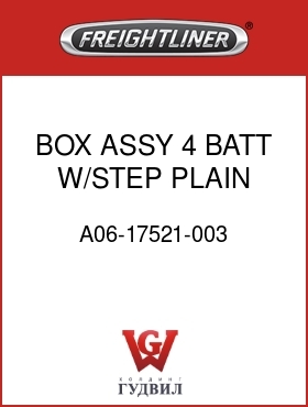 Оригинальная запчасть Фредлайнер A06-17521-003 BOX ASSY,4 BATT,W/STEP,PLAIN