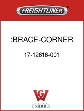 Оригинальная запчасть Фредлайнер 17-12616-001 :BRACE-CORNER,GRILLE