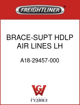 Оригинальная запчасть Фредлайнер A18-29457-000 BRACE-SUPT,HDLP,AIR LINES,LH