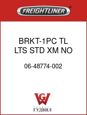 Оригинальная запчасть Фредлайнер 06-48774-002 BRKT-1PC,TL LTS,STD XM,NO UTIL