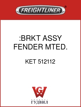 Оригинальная запчасть Фредлайнер KET 512112 :BRKT ASSY, FENDER MTED. MIRROR