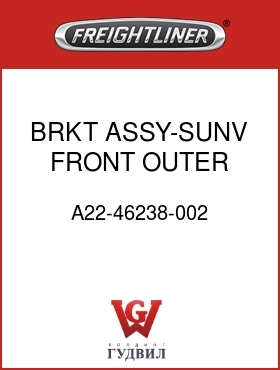 Оригинальная запчасть Фредлайнер A22-46238-002 BRKT ASSY-SUNV,FRONT,OUTER,LH