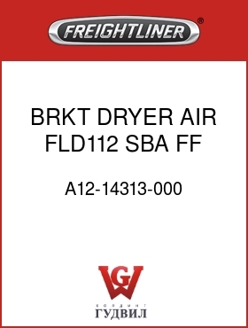 Оригинальная запчасть Фредлайнер A12-14313-000 BRKT DRYER AIR,FLD112 SBA,FF,