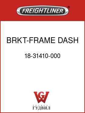 Оригинальная запчасть Фредлайнер 18-31410-000 BRKT-FRAME,DASH