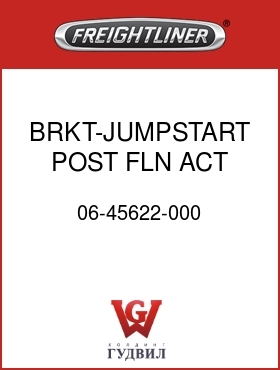 Оригинальная запчасть Фредлайнер 06-45622-000 BRKT-JUMPSTART,POST ,FLN,ACT