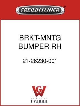 Оригинальная запчасть Фредлайнер 21-26230-001 BRKT-MNTG,BUMPER,RH,10"RAIL,M2