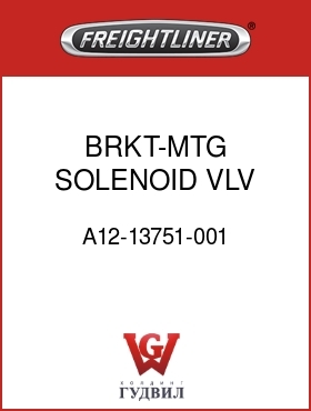 Оригинальная запчасть Фредлайнер A12-13751-001 BRKT-MTG,SOLENOID VLV,RH