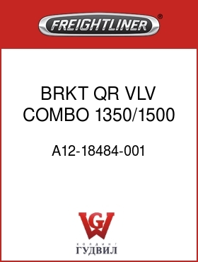 Оригинальная запчасть Фредлайнер A12-18484-001 BRKT QR VLV COMBO 1350/1500