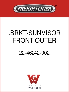 Оригинальная запчасть Фредлайнер 22-46242-002 :BRKT-SUNVISOR,FRONT OUTER,LH