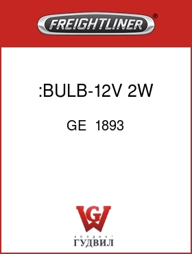 Оригинальная запчасть Фредлайнер GE  1893 :BULB-12V,2W,MINI-BAYONETTE