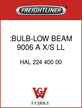 Оригинальная запчасть Фредлайнер HAL 224 400 00 :BULB-LOW BEAM,9006 A X/S LL