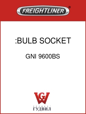 Оригинальная запчасть Фредлайнер GNI 9600BS :BULB SOCKET