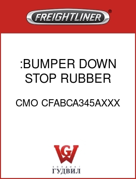 Оригинальная запчасть Фредлайнер CMO CFABCA345AXXX :BUMPER,DOWN STOP, RUBBER