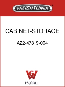 Оригинальная запчасть Фредлайнер A22-47319-004 CABINET-STORAGE,FLH MR