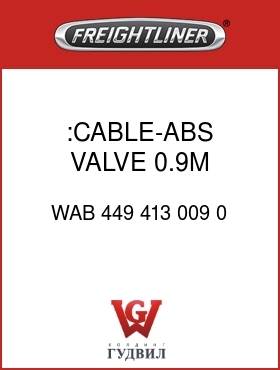 Оригинальная запчасть Фредлайнер WAB 449 413 009 0 :CABLE-ABS VALVE,0.9M,3-#16GXL