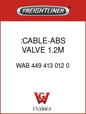 Оригинальная запчасть Фредлайнер WAB 449 413 012 0 :CABLE-ABS VALVE,1.2M,3-#16GXL