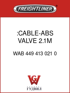 Оригинальная запчасть Фредлайнер WAB 449 413 021 0 :CABLE-ABS VALVE,2.1M,3-#16GXL