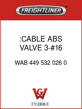 Оригинальная запчасть Фредлайнер WAB 449 532 026 0 :CABLE,ABS,VALVE,3-#16,2.6M