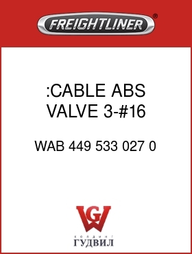 Оригинальная запчасть Фредлайнер WAB 449 533 027 0 :CABLE,ABS,VALVE,3-#16,2.7M