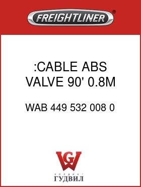 Оригинальная запчасть Фредлайнер WAB 449 532 008 0 :CABLE,ABS VALVE,90' 0.8M, BAY