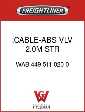 Оригинальная запчасть Фредлайнер WAB 449 511 020 0 :CABLE-ABS VLV,2.0M,STR,3-16GXL