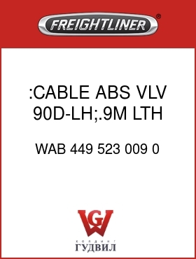 Оригинальная запчасть Фредлайнер WAB 449 523 009 0 :CABLE,ABS VLV,90D-LH;.9M LTH