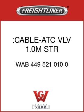 Оригинальная запчасть Фредлайнер WAB 449 521 010 0 :CABLE-ATC VLV,1.0M,STR,2-16GXL