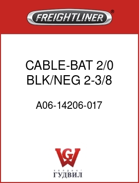 Оригинальная запчасть Фредлайнер A06-14206-017 CABLE-BAT,2/0,BLK/NEG,2-3/8 RT