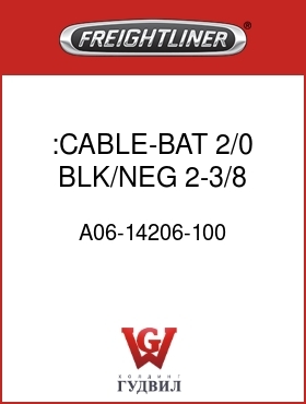 Оригинальная запчасть Фредлайнер A06-14206-100 :CABLE-BAT,2/0,BLK/NEG,2-3/8 RT