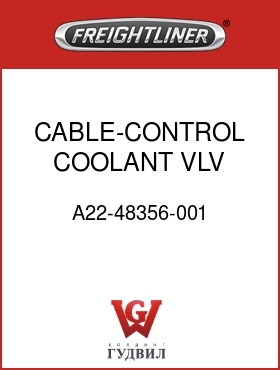Оригинальная запчасть Фредлайнер A22-48356-001 CABLE-CONTROL,COOLANT VLV,FLH
