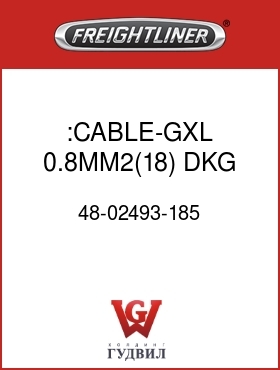 Оригинальная запчасть Фредлайнер 48-02493-185 :CABLE-GXL,0.8MM2(18),DKG