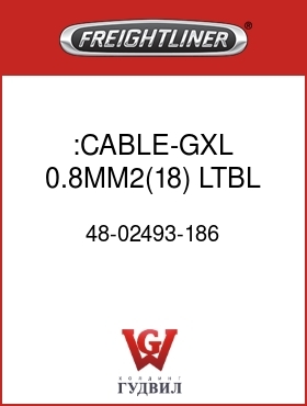 Оригинальная запчасть Фредлайнер 48-02493-186 :CABLE-GXL,0.8MM2(18),LTBL