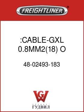 Оригинальная запчасть Фредлайнер 48-02493-183 :CABLE-GXL,0.8MM2(18),O