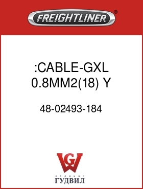 Оригинальная запчасть Фредлайнер 48-02493-184 :CABLE-GXL,0.8MM2(18),Y