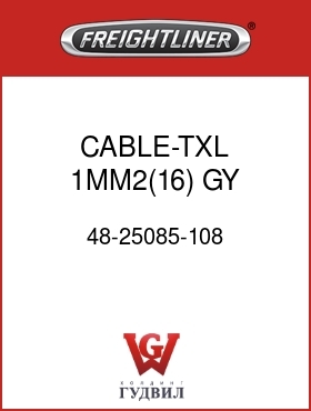 Оригинальная запчасть Фредлайнер 48-25085-108 CABLE-TXL,1MM2(16),GY
