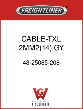 Оригинальная запчасть Фредлайнер 48-25085-208 CABLE-TXL,2MM2(14),GY