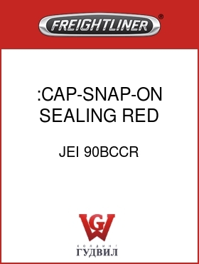 Оригинальная запчасть Фредлайнер JEI 90BCCR :CAP-SNAP-ON SEALING,RED